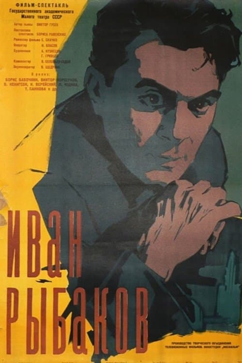Ivan Rybakov