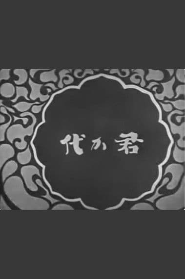 The National Anthem Kimigayo