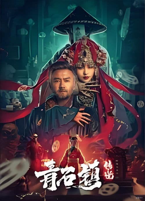 Legend of Qingshi Town
