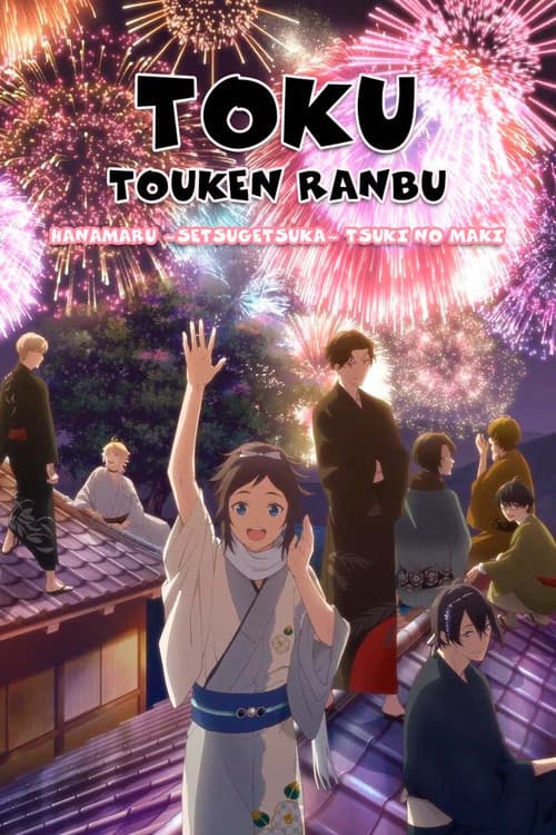 Toku: Touken Ranbu: Hanamaru ~Setsugetsuka~ Tsuki no Maki