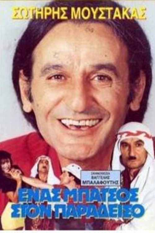 A cop in... Paradise