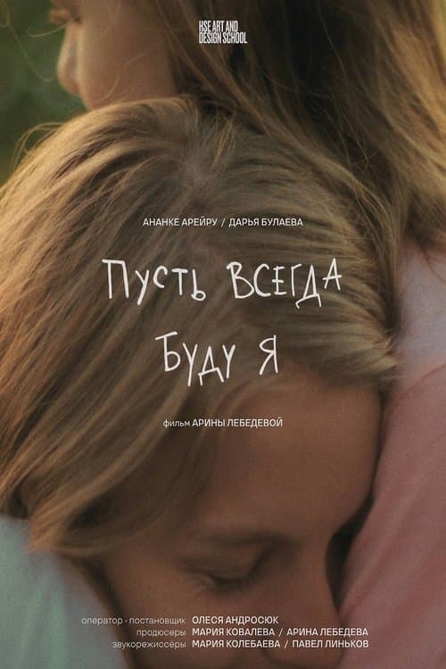 May There Always Be Me