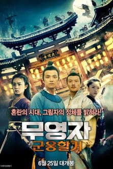 The Heshuo Misty Clouds