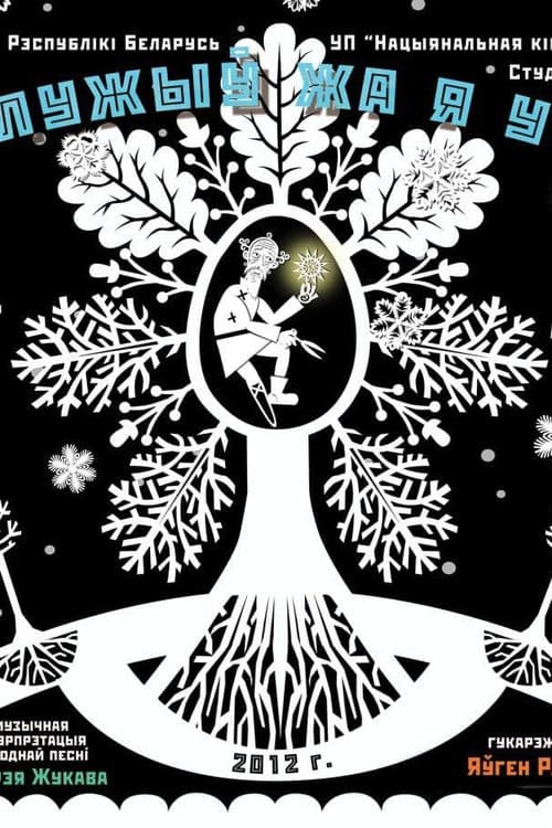 Once When I Served My Dear Landlord