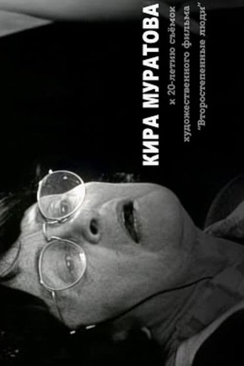 …in Memory of the Master