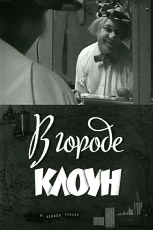 Clown in the City: Oleg Popov in Leningrad