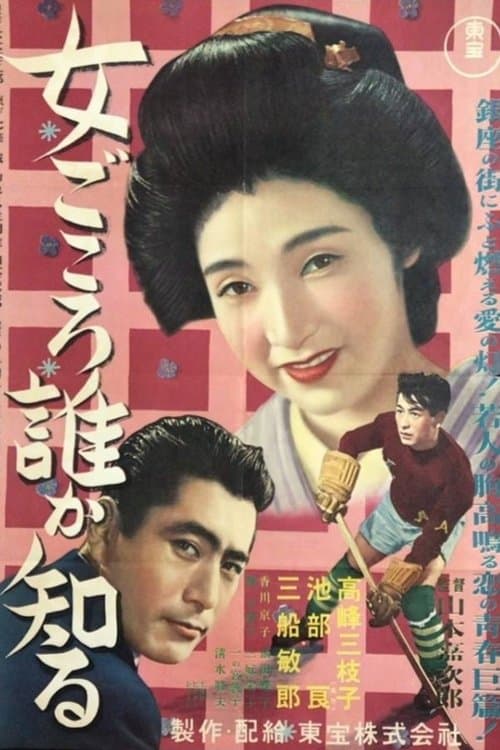 Who Knows a Woman's Heart