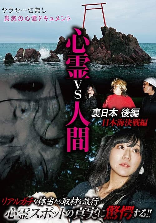 Psychic vs. Human: Backside of Japan Part 2 - Japan Sea Decisive Battle Edition