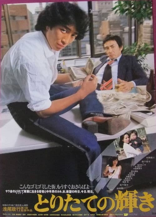 Toritate no kagayaki