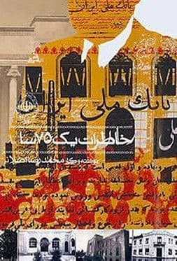 The Memories of a 75-Year-Old Man