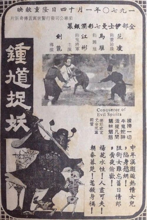 Conqueror of Evil Spirits