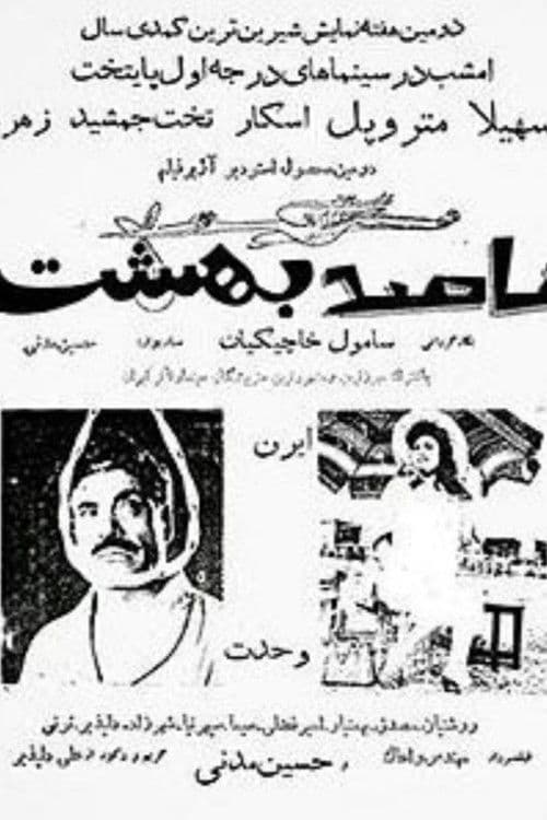 The Heaven's Messenger