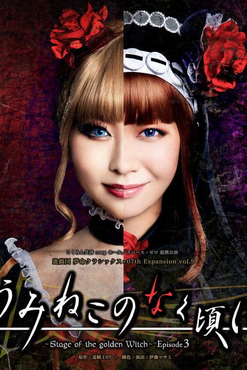 When the Seagulls Cry ~Stage of the golden Witch~ Episode 3