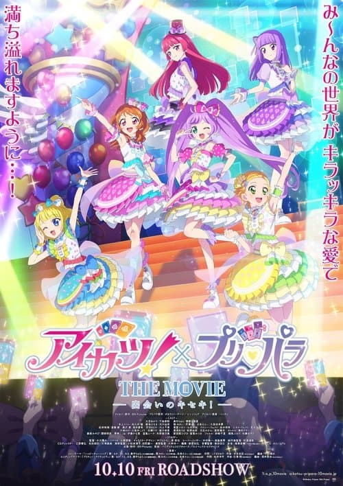 Aikatsu! × PriPara THE MOVIE -A Miraculous Meeting!-