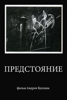 Standing Before the God