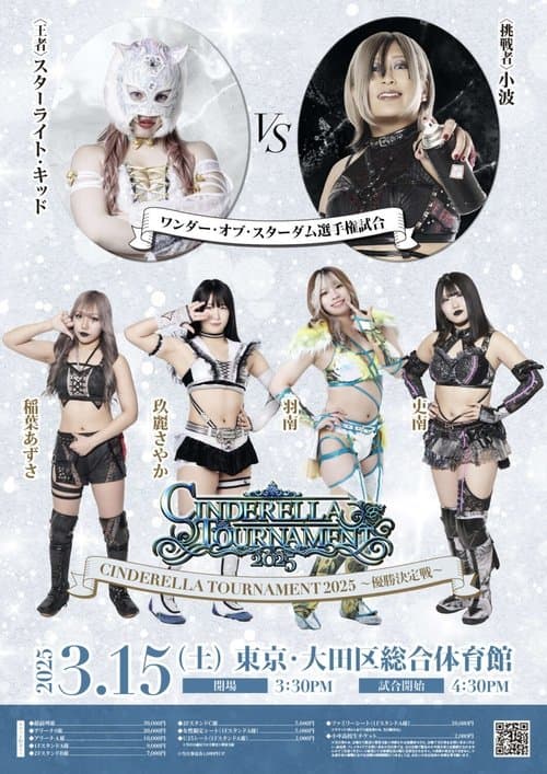 STARDOM Cinderella Tournament 2025 • Finals
