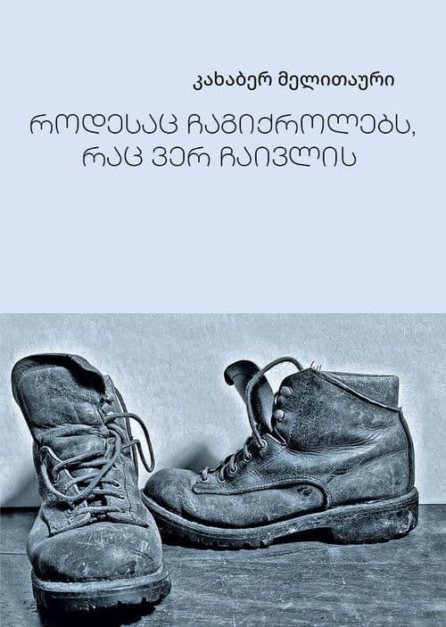 What won't pass, flies by you