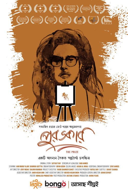 Puroskar - The Prize