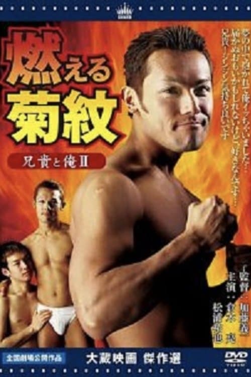 Aniki and Me Ⅱ: His scent on my skin