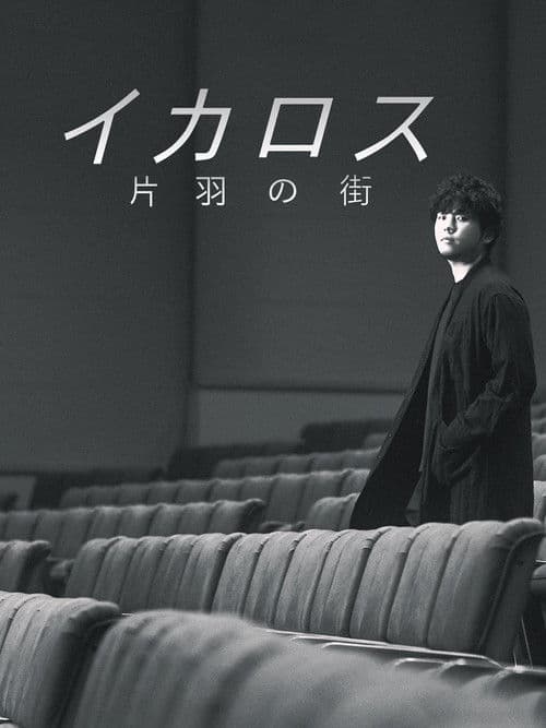 Icarus: The City of One Wing