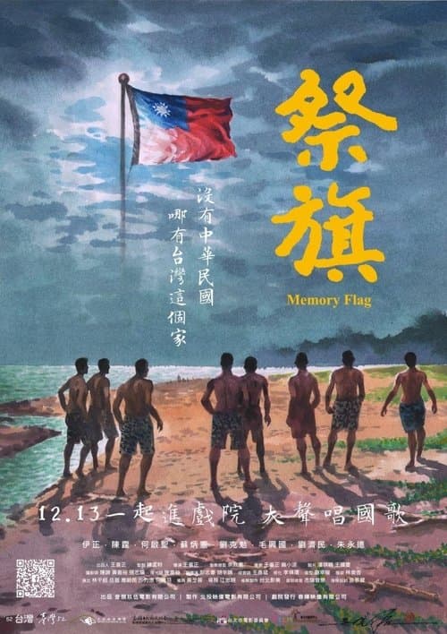 Memory Flag