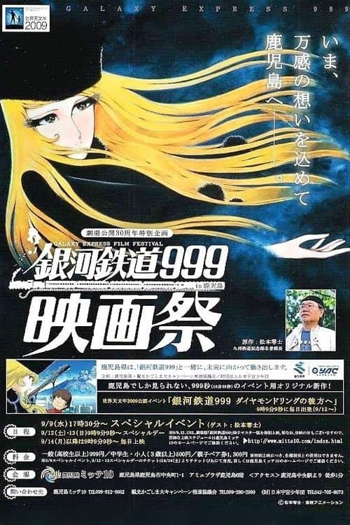 Galaxy Express 999 - Beyond the Diamond Ring
