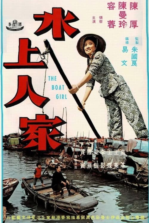 The Boat Girl