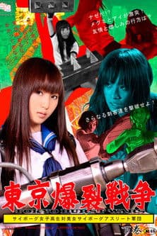 Tokyo Ballistic War Vol.2 - Cyborg High School Girl VS. Cyborg Beautiful Athletes