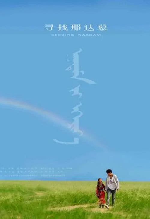 Seeking Naadam