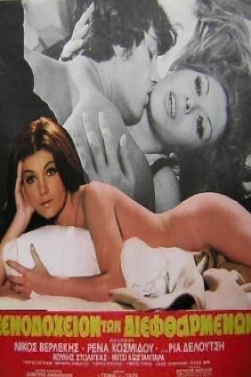 The Hotel of the Corrupt