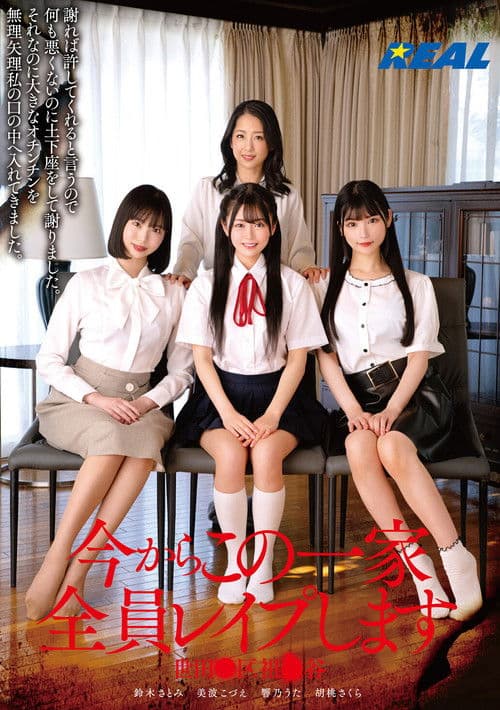 今からこの一家全員レイプします 世田●区祖●谷