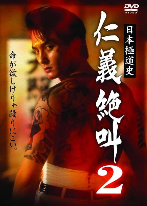 History of Japan's Yakuza — Cry of Honor 2