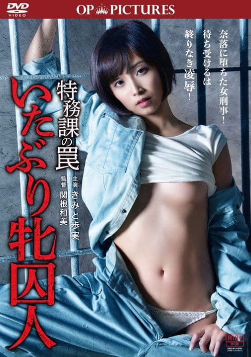 Tokumu-ka no wana: Itaburi mesu shûjin