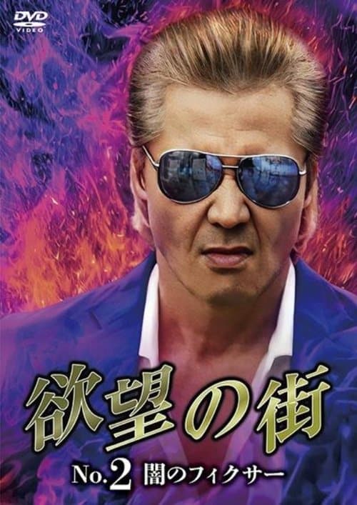 City of Desire No.2 - The Dark Fixer