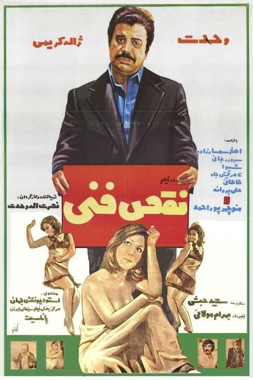 A Technical Malfunction