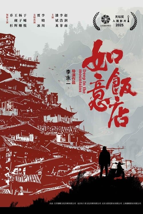 Deep in the Mountains