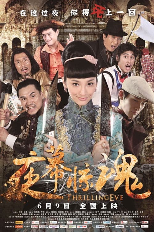 Thrilling Eve