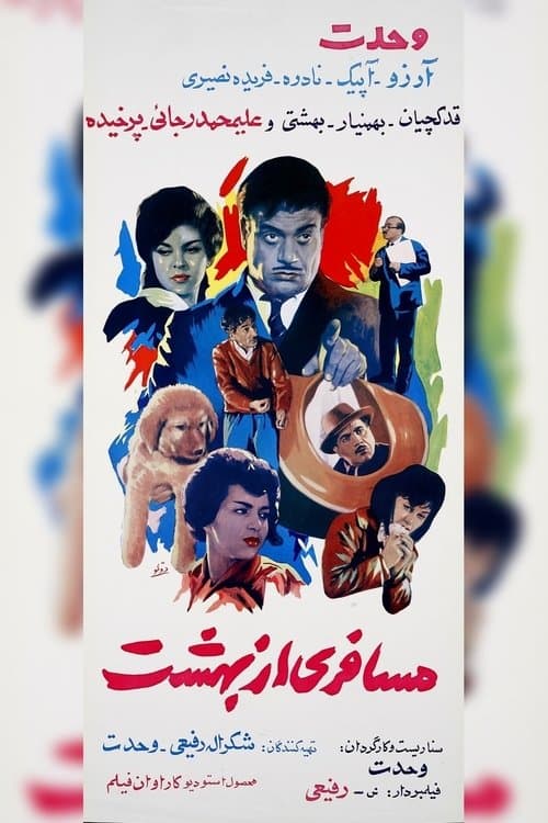 A Traveler from Heaven