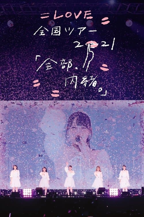 =LOVE Zenkoku Tour 2021 'Zenbu, Naisho.'