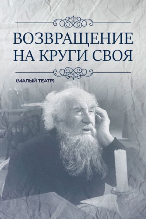 Return to the Beginning