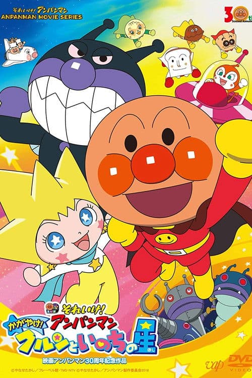 Anpanman: Shine! Kulun and the Stars of Life