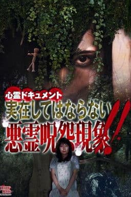 Psychic Documentary: Demonic Curse Phenomena That Shouldn't Exist!!