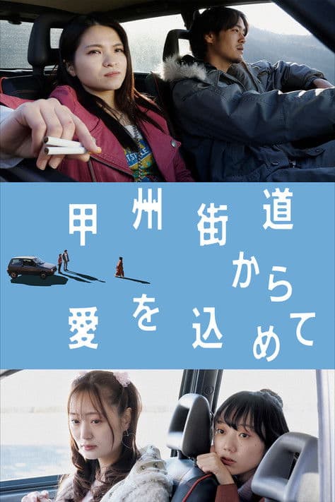 With Love from Koshu Highway