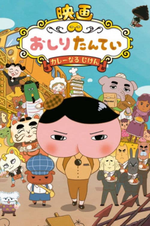 Butt Detective the Movie: The Curry Incident