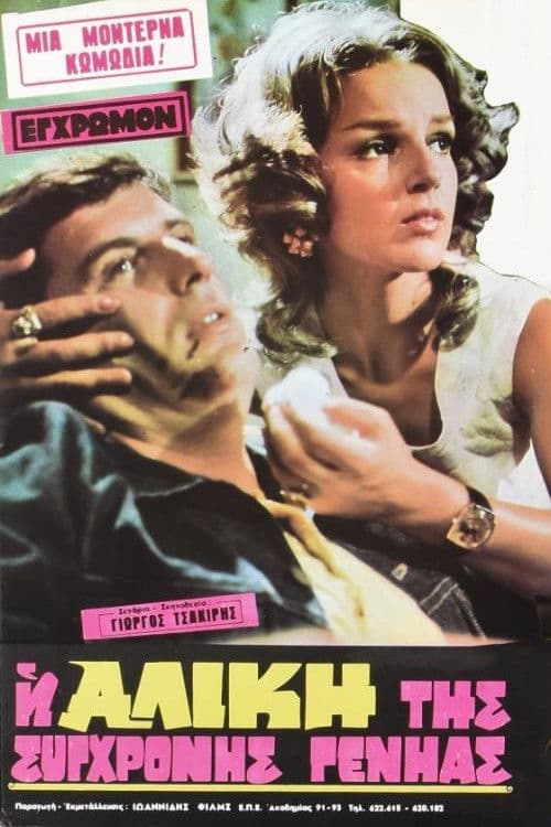 The Alice of the modern generation