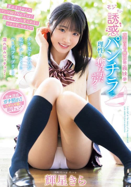 真面目で無口な義妹のモジモジ誘惑パンチラに理性を奪われたボク…チラ見するたび恥ずかしそうにハミ尻プリプリして濡れ染みビッチョリ!