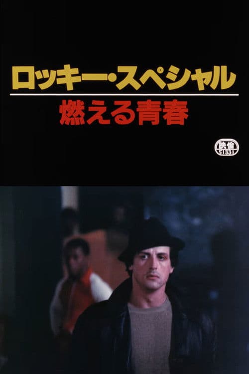 Rocky Special: Burning Youth