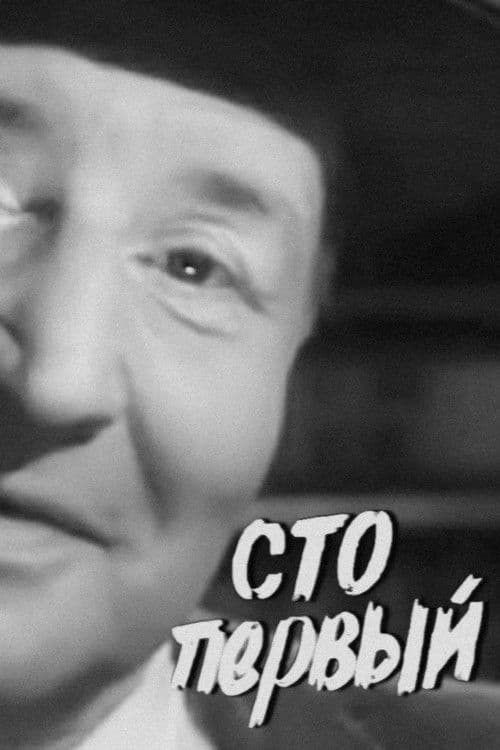 The Hundredth and First