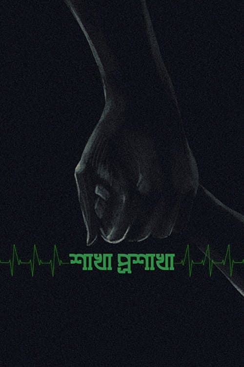 The Branches of the Tree