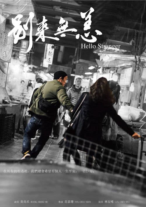 Hello Stranger